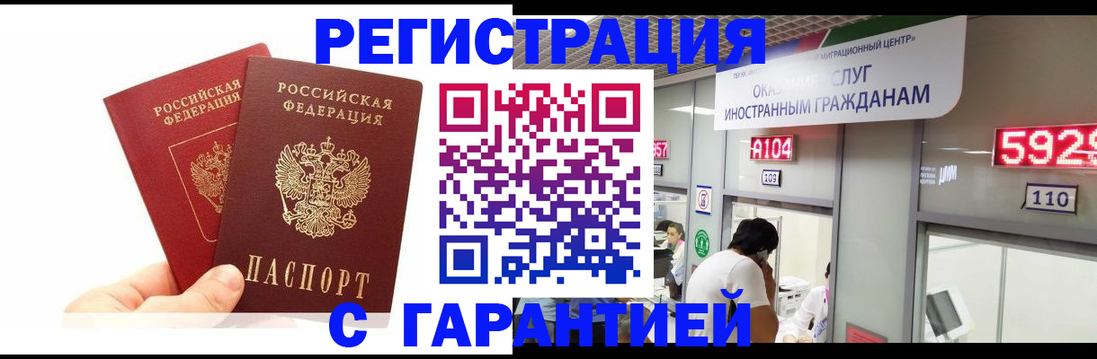 временная регистрация 2025 в Бодайбо