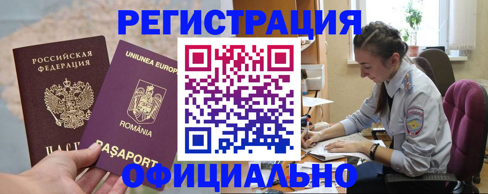 временная регистрация в Бодайбо