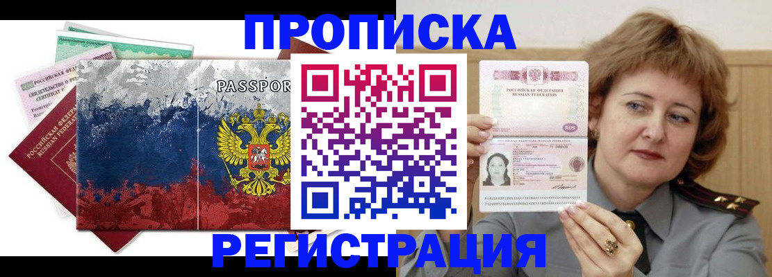 прописка в квартире в Бодайбо