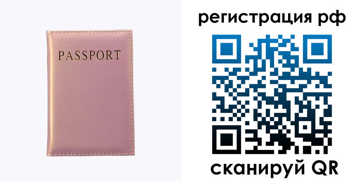 временная регистрация для школы в Бодайбо