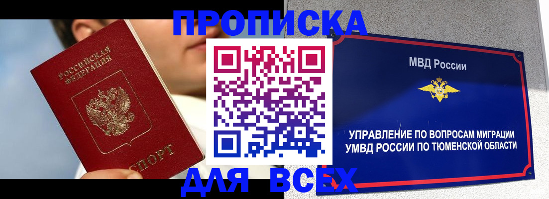 временная прописка в Бодайбо