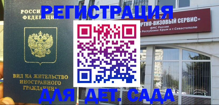 регистрация для дет. сада в Бодайбо