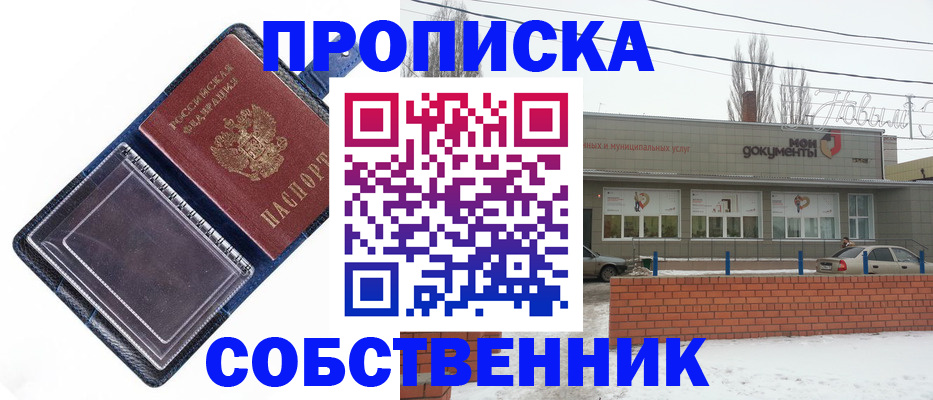 прописка 2025 в Бодайбо