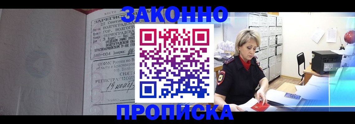 прописка для школы в Бодайбо