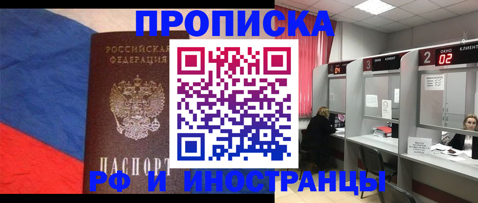 временная регистрация для всех в Бодайбо