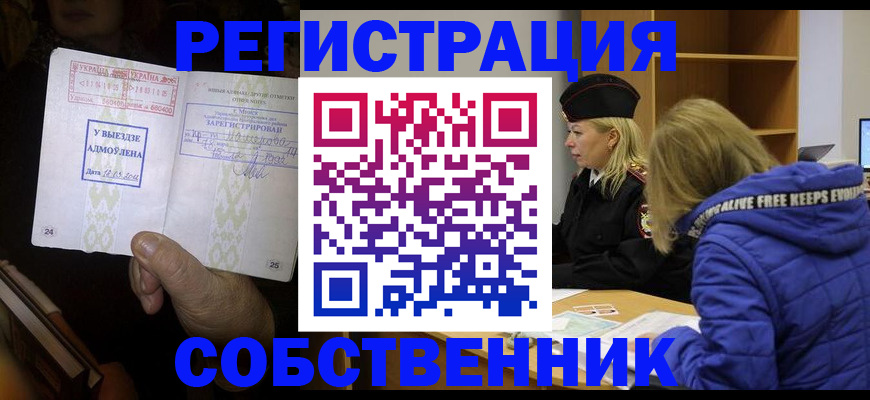 прописка регистрация в Бодайбо
