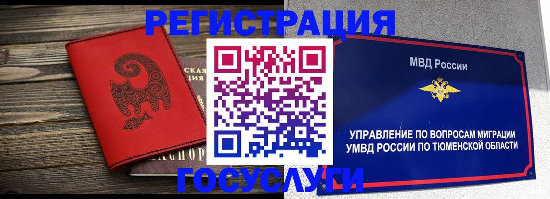временная регистрация купить в Бодайбо